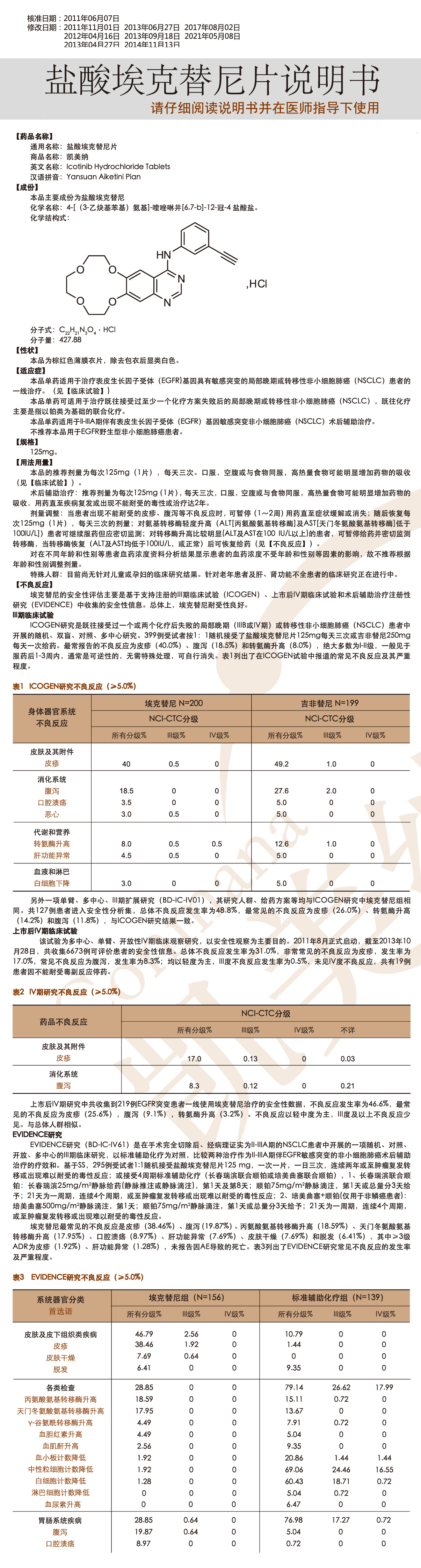 鹽酸?？颂婺崞f明書1.jpg
